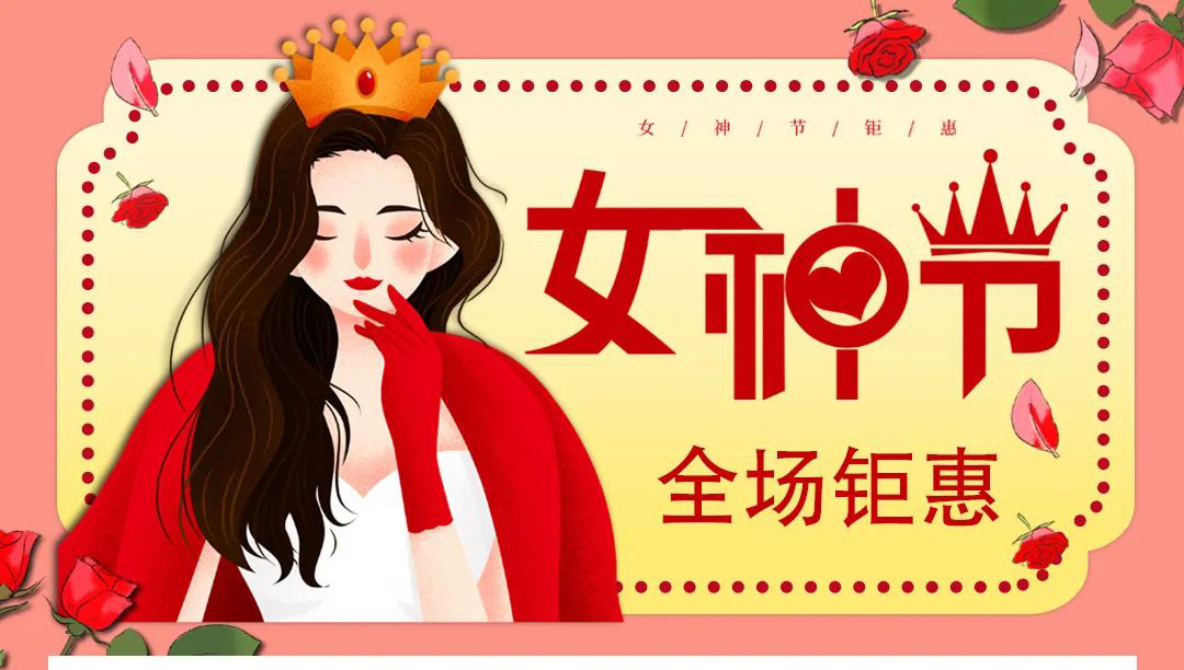 【德潤廣場】冬出清，春上新！ 女神節疊加福利送給您！